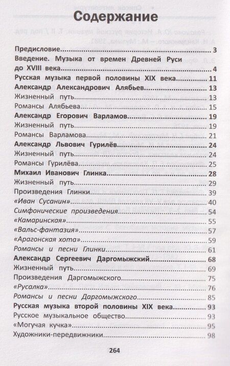 Фотография книги "Ольга Кирилловна: Уроки музыкальной литературы: четвертый год обучения: русская музыка XIX века"