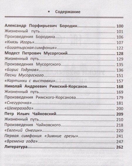 Фотография книги "Ольга Кирилловна: Уроки музыкальной литературы: четвертый год обучения: русская музыка XIX века"