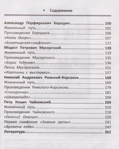Фотография книги "Ольга Кирилловна: Уроки музыкальной литературы: четвертый год обучения: русская музыка XIX века"
