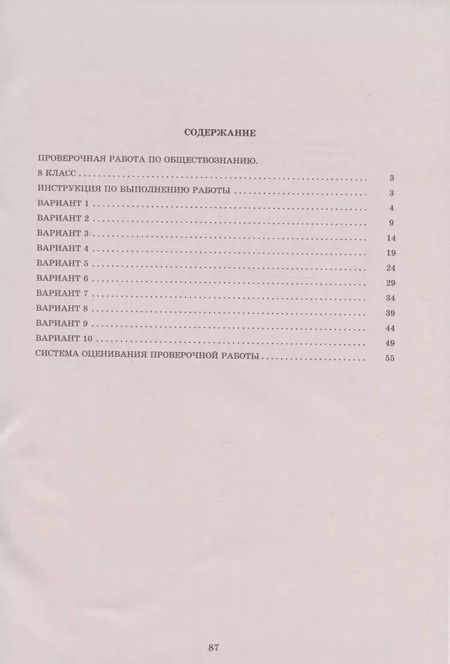 Фотография книги "Ольга Кирьянова-Греф: Обществознание. 8 класс. 10 вариантов итоговых работ для подготовки к ВПР"