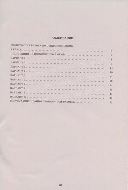 Фотография книги "Ольга Кирьянова-Греф: Обществознание. 8 класс. 10 вариантов итоговых работ для подготовки к ВПР"