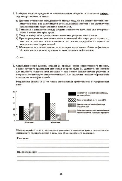 Фотография книги "Ольга Кирьянова-Греф: Обществознание. 8 класс. 10 вариантов итоговых работ для подготовки к ВПР"