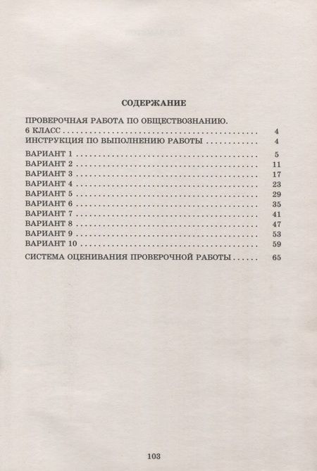 Фотография книги "Ольга Кишенкова: Обществознание. 6 класс. 10 вариантов итоговых работ для подготовки к Всероссийской проверочной работе"