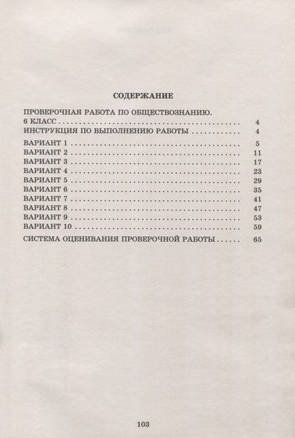 Фотография книги "Ольга Кишенкова: Обществознание. 6 класс. 10 вариантов итоговых работ для подготовки к Всероссийской проверочной работе"