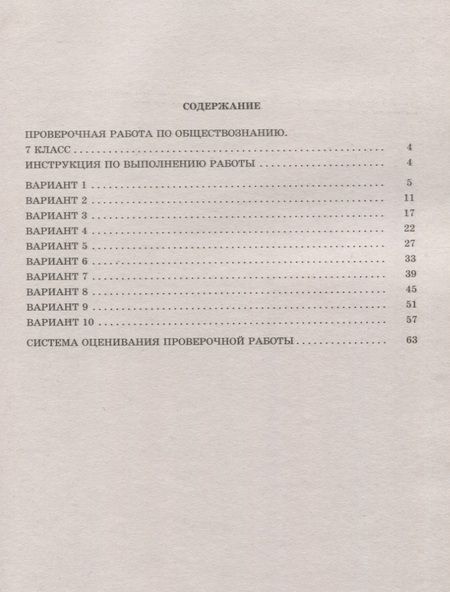 Фотография книги "Ольга Кишенкова: Обществознание. 7 класс. 10 вариантов итоговых работ для подготовки к Всероссийской проверочной работе"