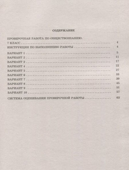 Фотография книги "Ольга Кишенкова: Обществознание. 7 класс. 10 вариантов итоговых работ для подготовки к Всероссийской проверочной работе"
