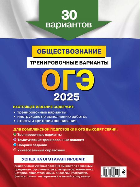 Фотография книги "Ольга Кишенкова: ОГЭ-2025. Обществознание. Тренировочные варианты. 30 вариантов"