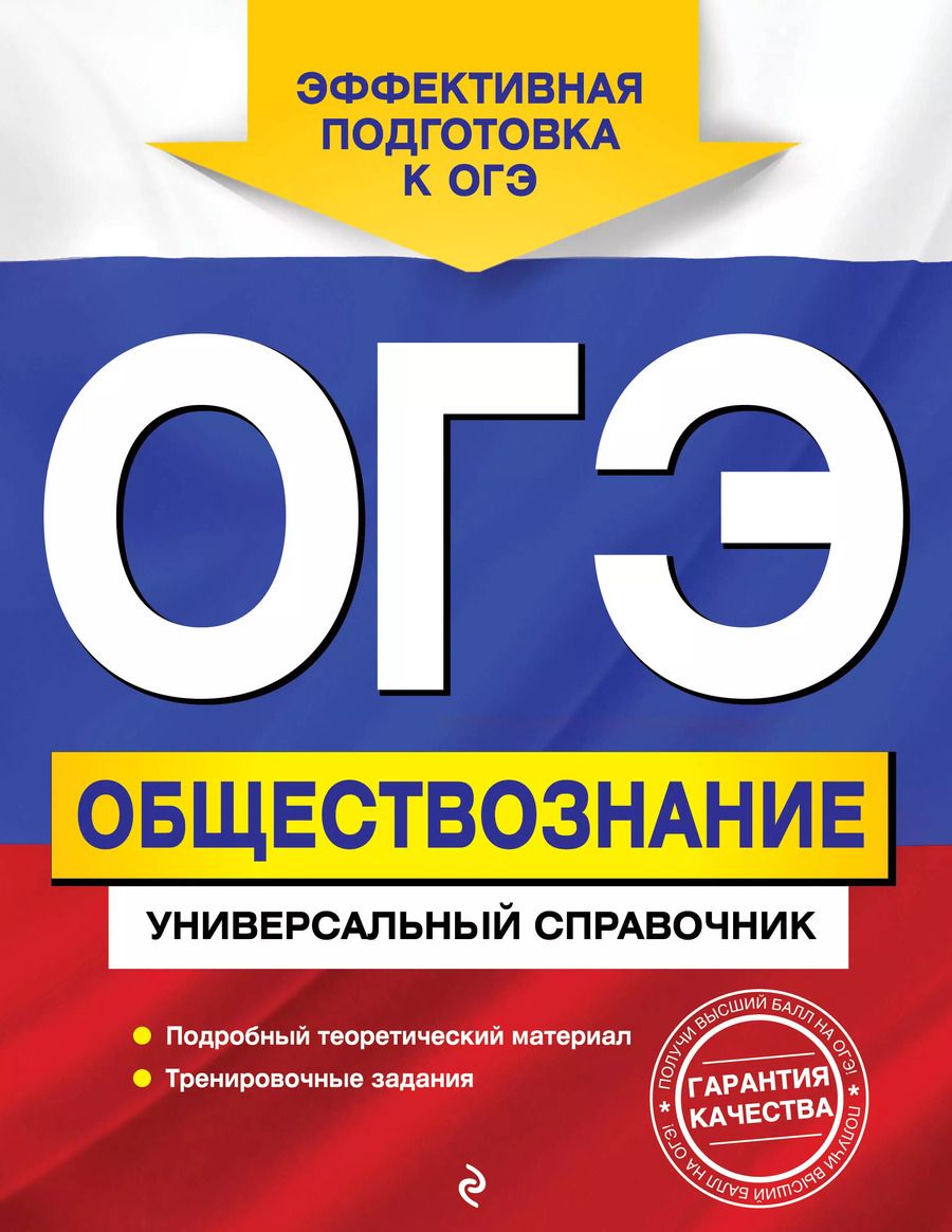 Обложка книги "Ольга Кишенкова: ОГЭ. Обществознание. Универсальный справочник"