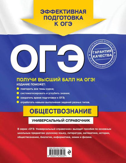 Фотография книги "Ольга Кишенкова: ОГЭ. Обществознание. Универсальный справочник"