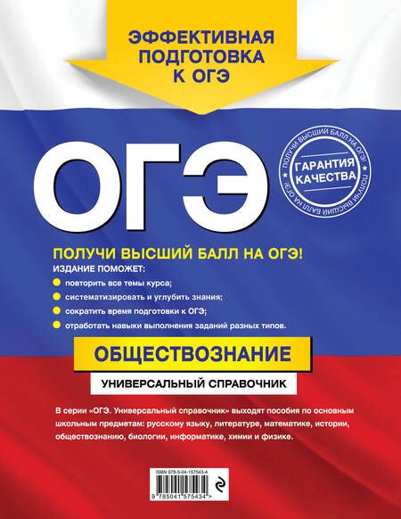 Фотография книги "Ольга Кишенкова: ОГЭ. Обществознание. Универсальный справочник"