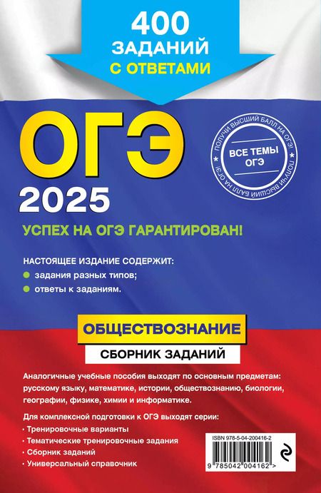Фотография книги "Ольга Кишенкова: ОГЭ 2025. Обществознание. Сборник заданий: 400 заданий с ответами"