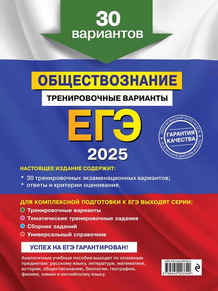 Фотография книги "Ольга Кишенкова: ЕГЭ-2025. Обществознание. Тренировочные варианты. 30 вариантов"