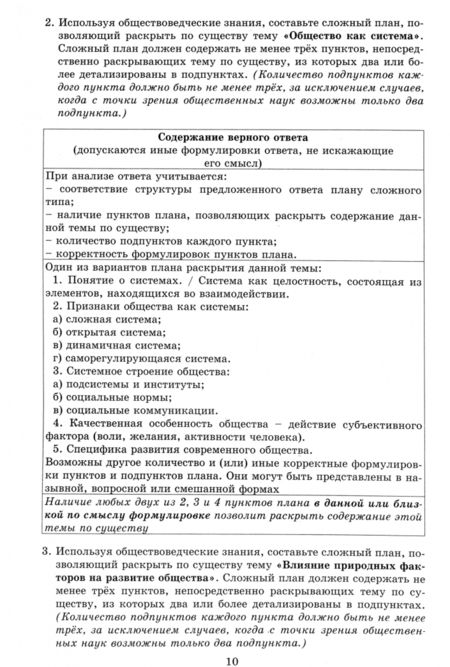Фотография книги "Ольга Кишенкова: ЕГЭ. Обществознание. 10-11 классы. Образцы сложных планов"