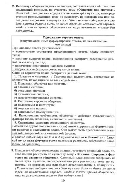 Фотография книги "Ольга Кишенкова: ЕГЭ. Обществознание. 10-11 классы. Образцы сложных планов"