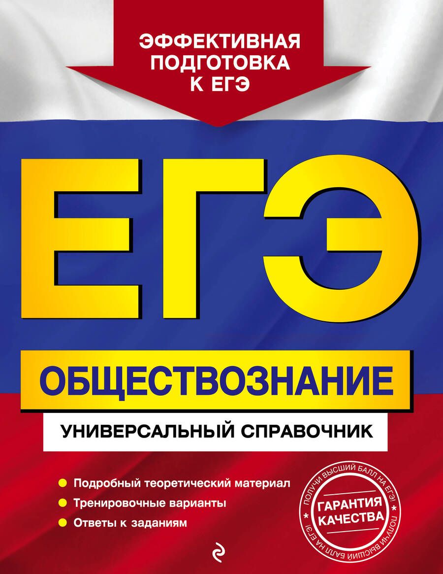 Обложка книги "Ольга Кишенкова: ЕГЭ. Обществознание. Универсальный справочник"