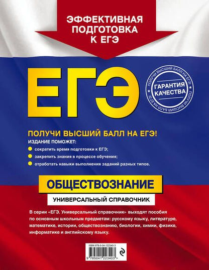 Фотография книги "Ольга Кишенкова: ЕГЭ. Обществознание. Универсальный справочник"