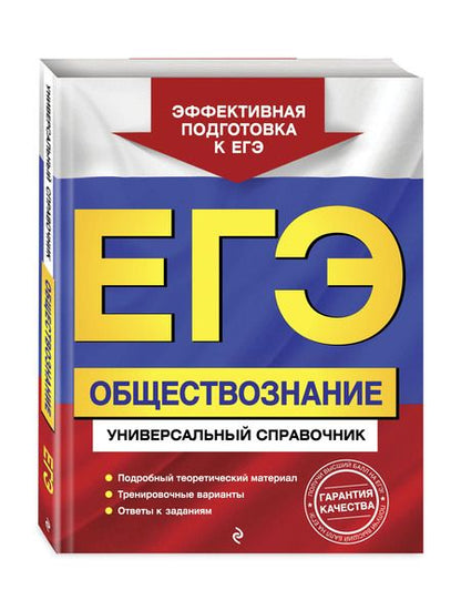 Фотография книги "Ольга Кишенкова: ЕГЭ. Обществознание. Универсальный справочник"
