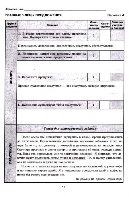 Фотография книги "Ольга Кислова: Русский язык. 8 класс. Тематический контроль"