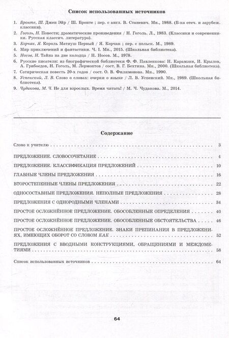 Фотография книги "Ольга Кислова: Русский язык. Тематический контроль. 8 класс"