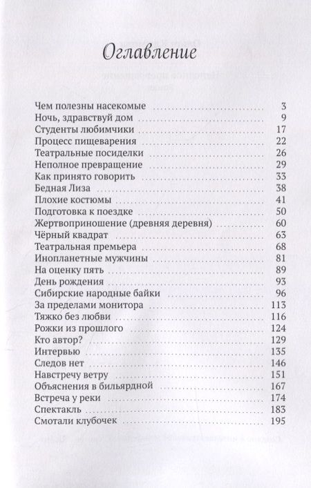 Фотография книги "Ольга Климова: Неполное превращение "