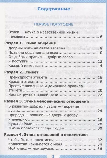 Фотография книги "Ольга Клишина: Основы светской этики. 4 класс. Тесты. К учебнику А.И.Шемшуриной. ФГОС"