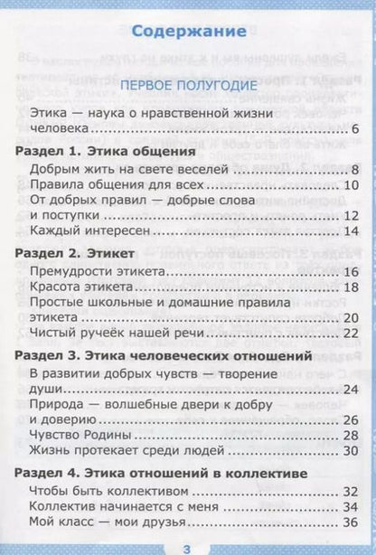 Фотография книги "Ольга Клишина: Основы светской этики. 4 класс. Тесты. К учебнику А.И.Шемшуриной. ФГОС"