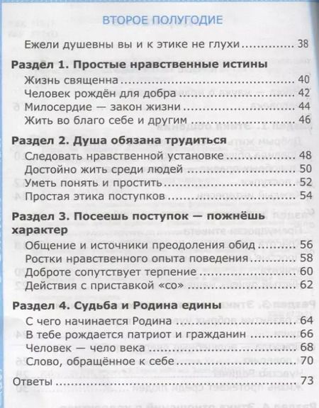 Фотография книги "Ольга Клишина: Основы светской этики. 4 класс. Тесты. К учебнику А.И.Шемшуриной. ФГОС"