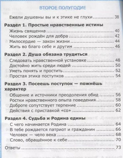 Фотография книги "Ольга Клишина: Основы светской этики. 4 класс. Тесты. К учебнику А.И.Шемшуриной. ФГОС"