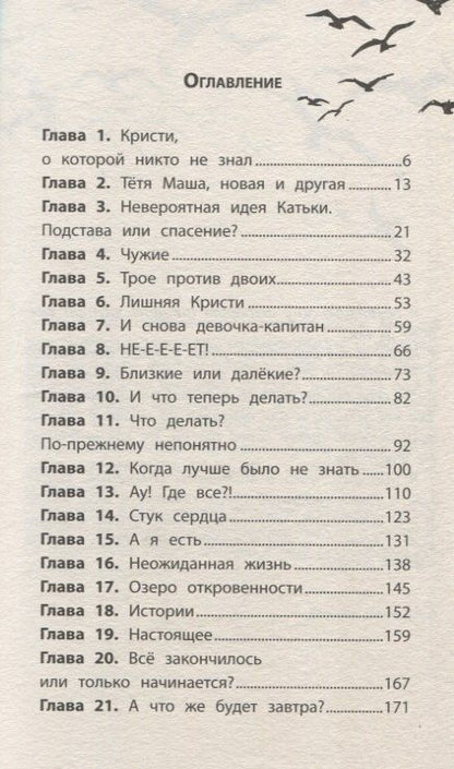 Фотография книги "Ольга Клушина: Девочка со смартфоном: история о встрече с собой"