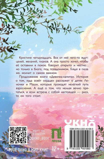 Фотография книги "Ольга Клушина: Девочка со смартфоном: история о встрече с собой"