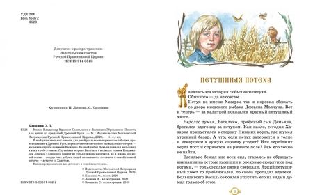 Фотография книги "Ольга Клюкина: Князь Владимир Красное Солнышко и Василько Зёрнышко"