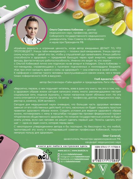 Фотография книги "Ольга Кобякова: Здоровье без фанатизма: 36 часов в сутках"