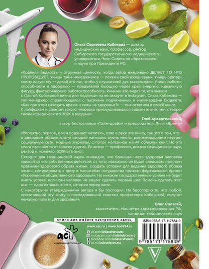 Фотография книги "Ольга Кобякова: Здоровье без фанатизма: 36 часов в сутках"