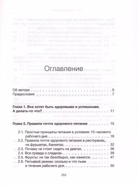 Фотография книги "Ольга Кобякова: Здоровье без фанатизма: 36 часов в сутках"