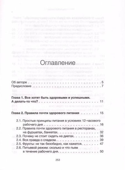 Фотография книги "Ольга Кобякова: Здоровье без фанатизма: 36 часов в сутках"
