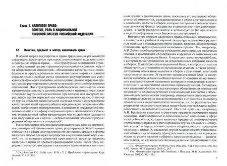 Фотография книги "Ольга Колесниченко: Налоговое право. Учебное пособие"