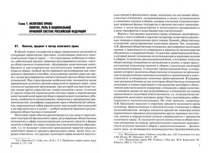 Фотография книги "Ольга Колесниченко: Налоговое право. Учебное пособие"
