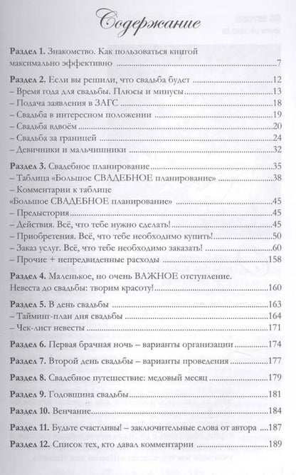 Фотография книги "Ольга Колина: Свадьба мечты. Инструкция к воплощению"