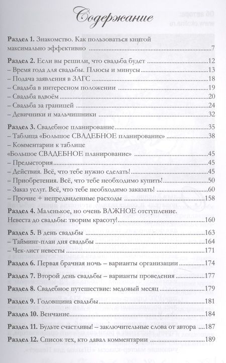 Фотография книги "Ольга Колина: Свадьба мечты. Инструкция к воплощению"