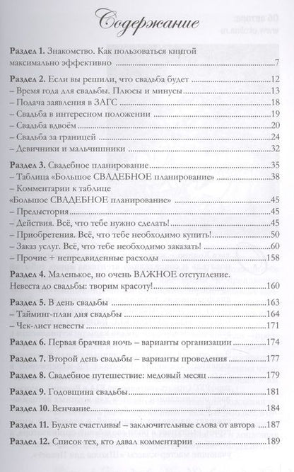 Фотография книги "Ольга Колина: Свадьба мечты. Инструкция к воплощению"