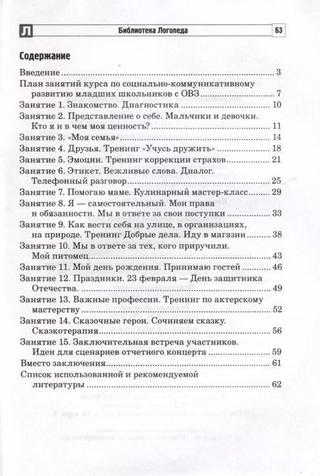 Фотография книги "Ольга Коломийцева: Солнечный круг. Говорю, чтобы меня увидели. Социально-коммуникативное развитие детей с ОВЗ"