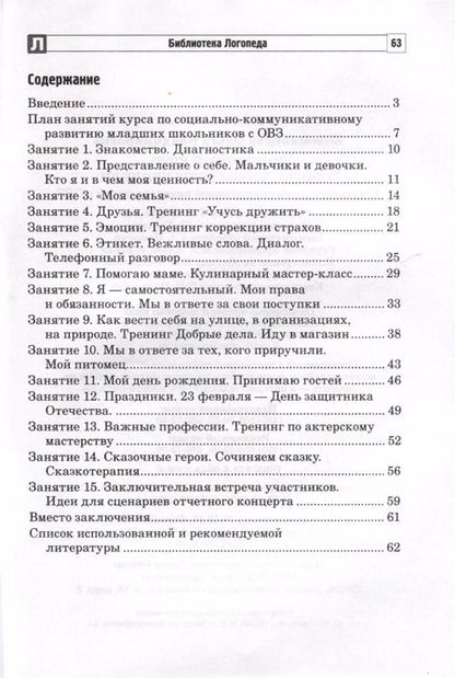 Фотография книги "Ольга Коломийцева: Солнечный круг. Говорю, чтобы меня увидели. Социально-коммуникативное развитие детей с ОВЗ"