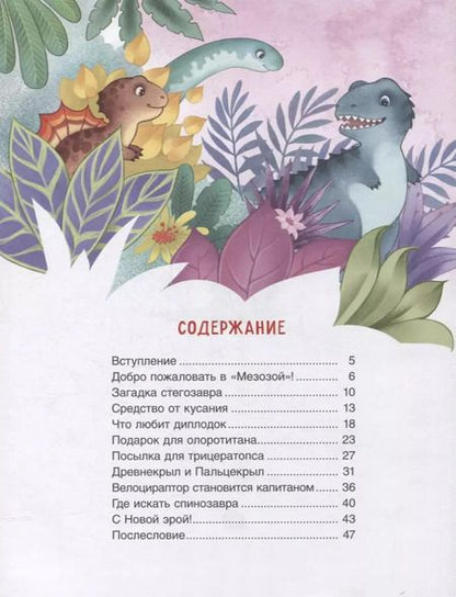 Фотография книги "Ольга Колпакова: Динозавры"