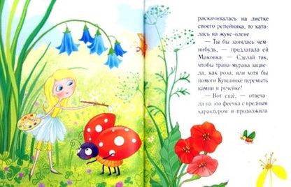 Фотография книги "Ольга Колпакова: Добрая феечка с вредным характером"