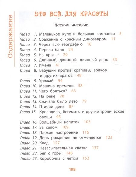 Фотография книги "Ольга Колпакова: Это все для красоты"