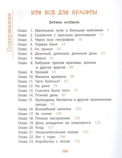 Фотография книги "Ольга Колпакова: Это все для красоты"