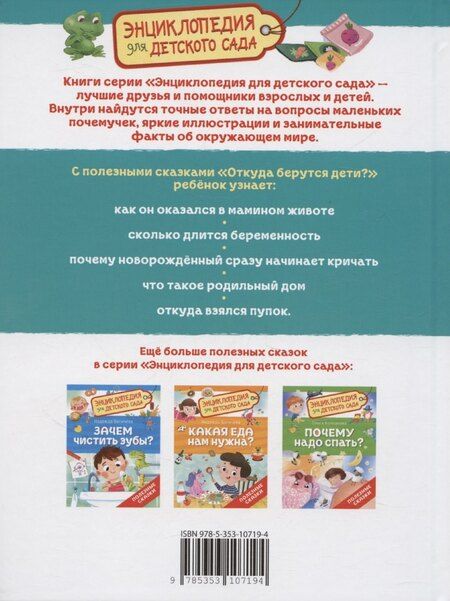 Фотография книги "Ольга Колпакова: Откуда берутся дети?"