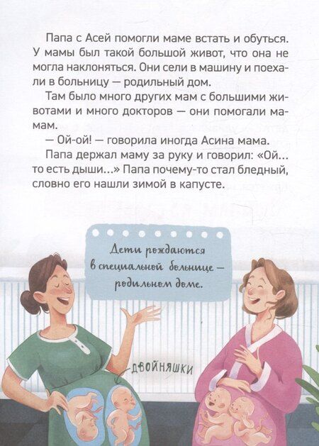 Фотография книги "Ольга Колпакова: Откуда берутся дети?"