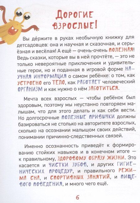 Фотография книги "Ольга Колпакова: Почему надо спать?"