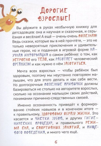 Фотография книги "Ольга Колпакова: Почему надо спать?"